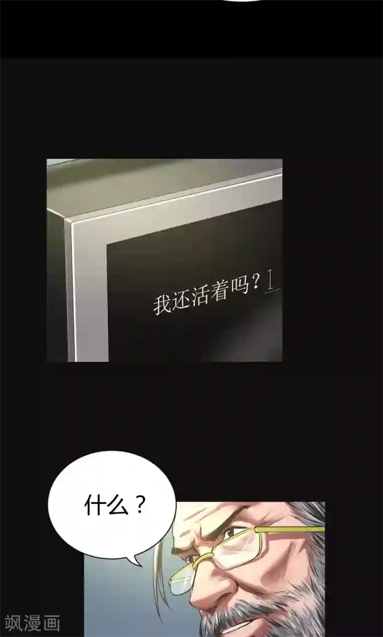缉凶第46话 生物系统