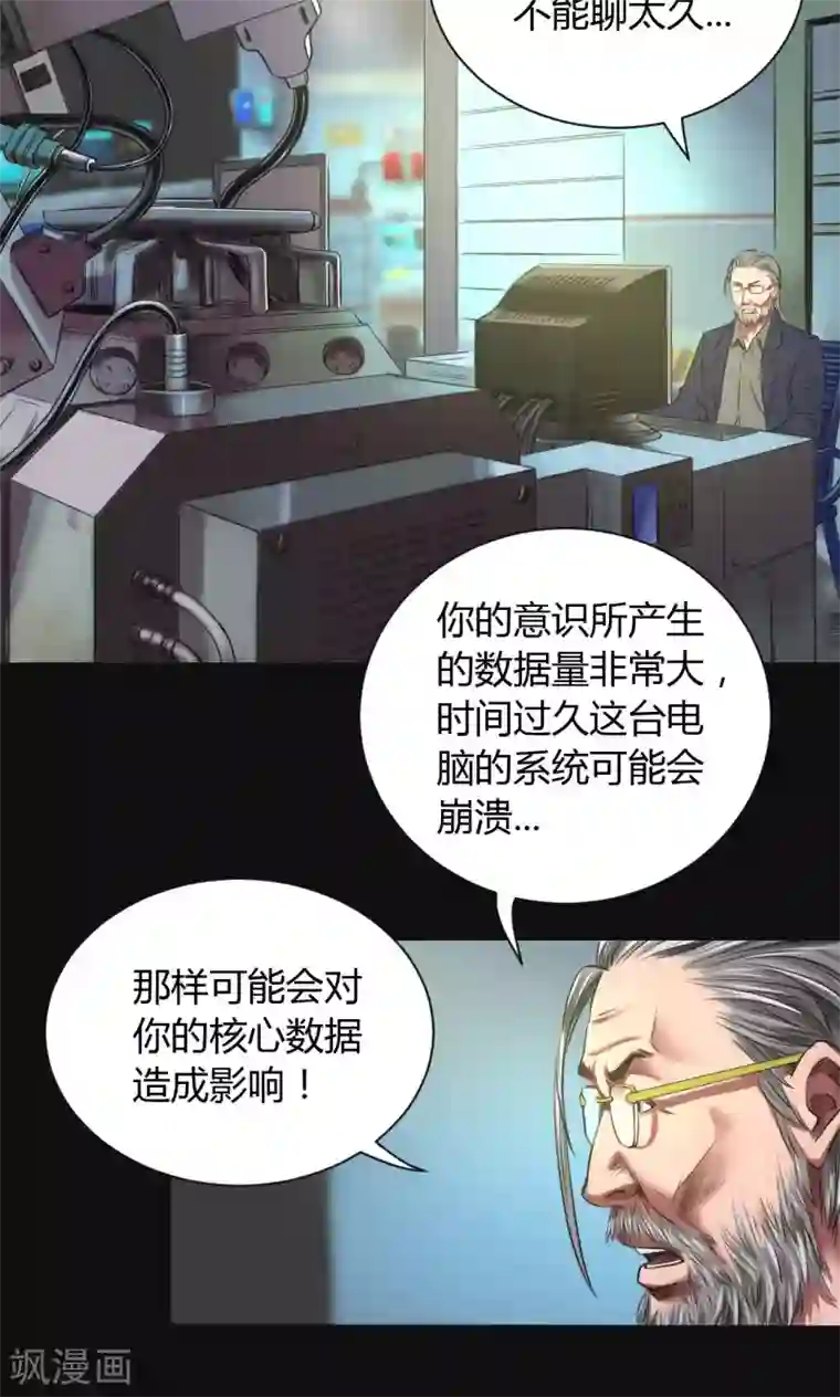 缉凶第46话 生物系统