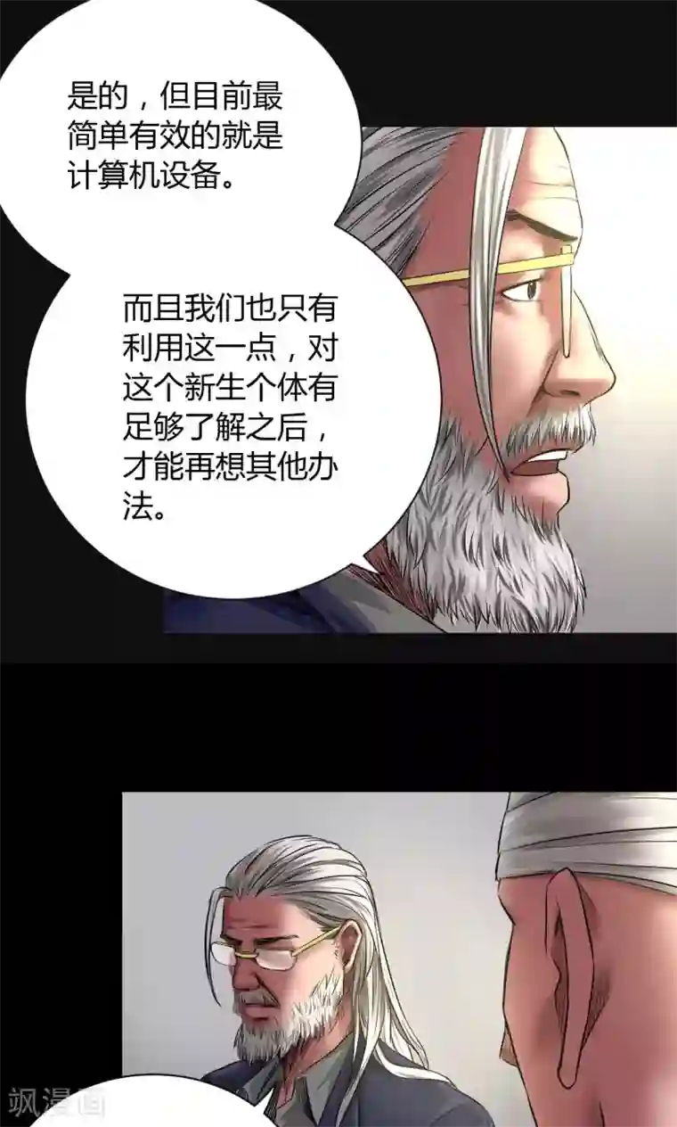 缉凶第47话 深渊