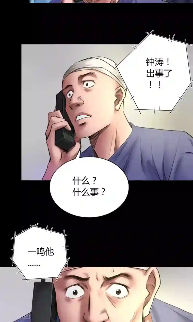 缉凶第47话 深渊