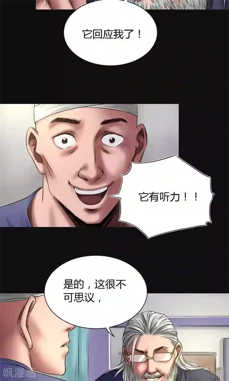 缉凶第47话 深渊