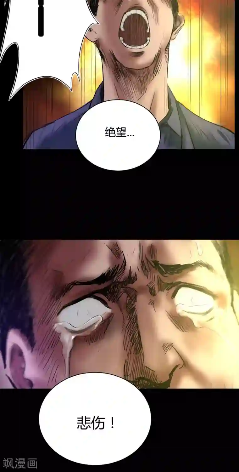 缉凶第47话 深渊