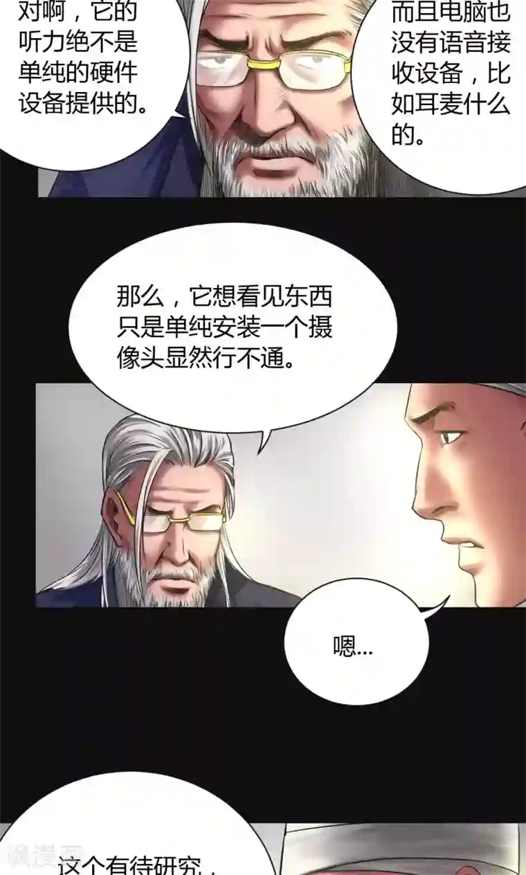 缉凶第47话 深渊
