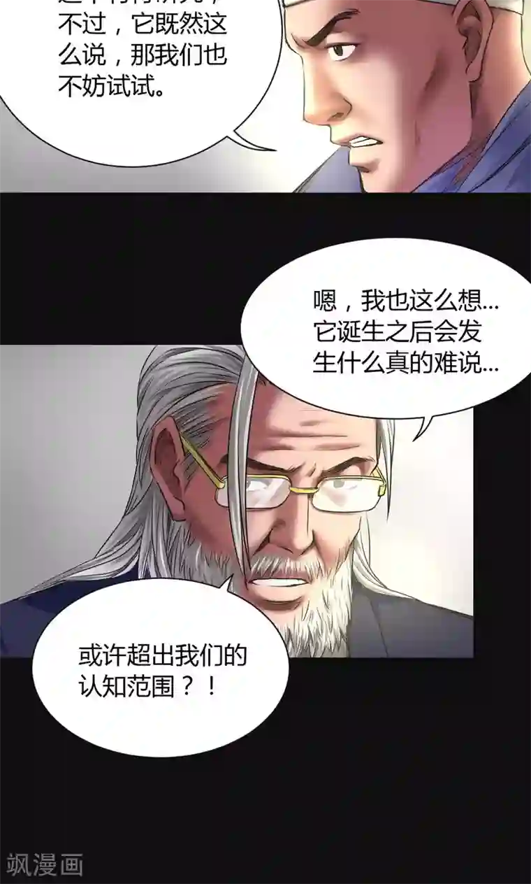 缉凶第47话 深渊