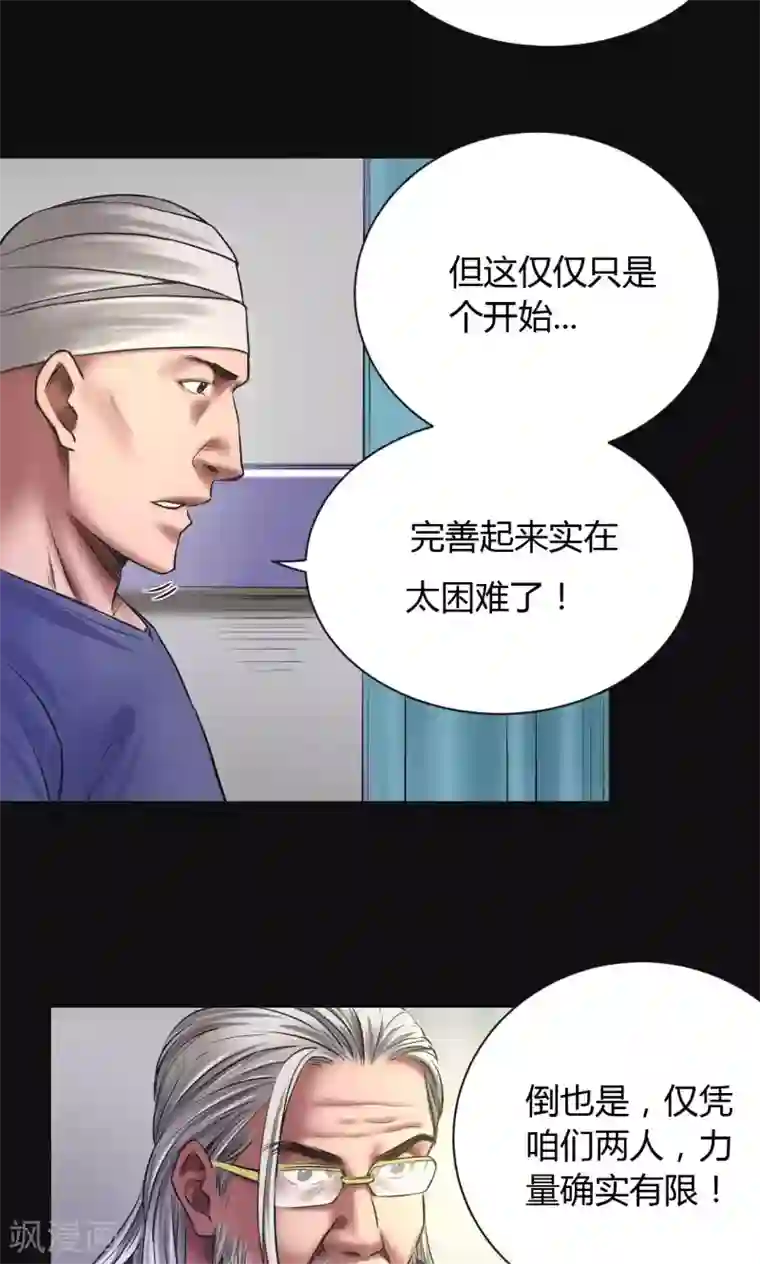 缉凶第47话 深渊