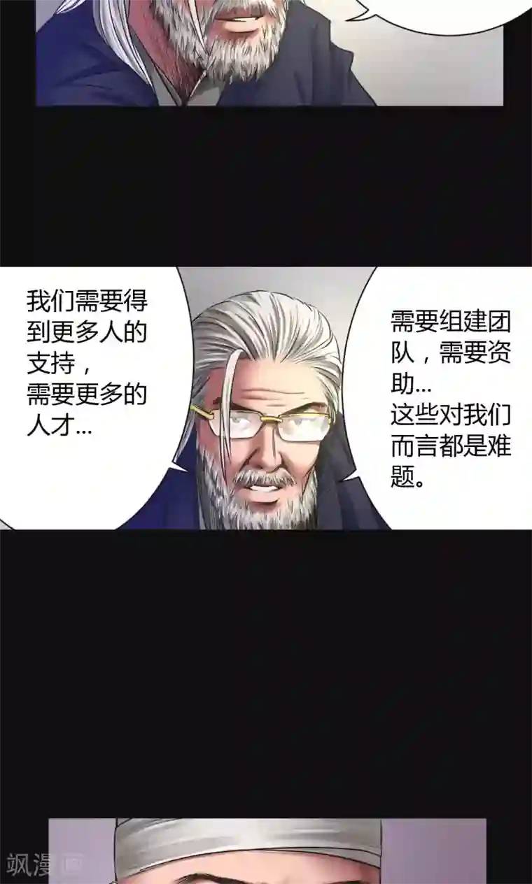 缉凶第47话 深渊