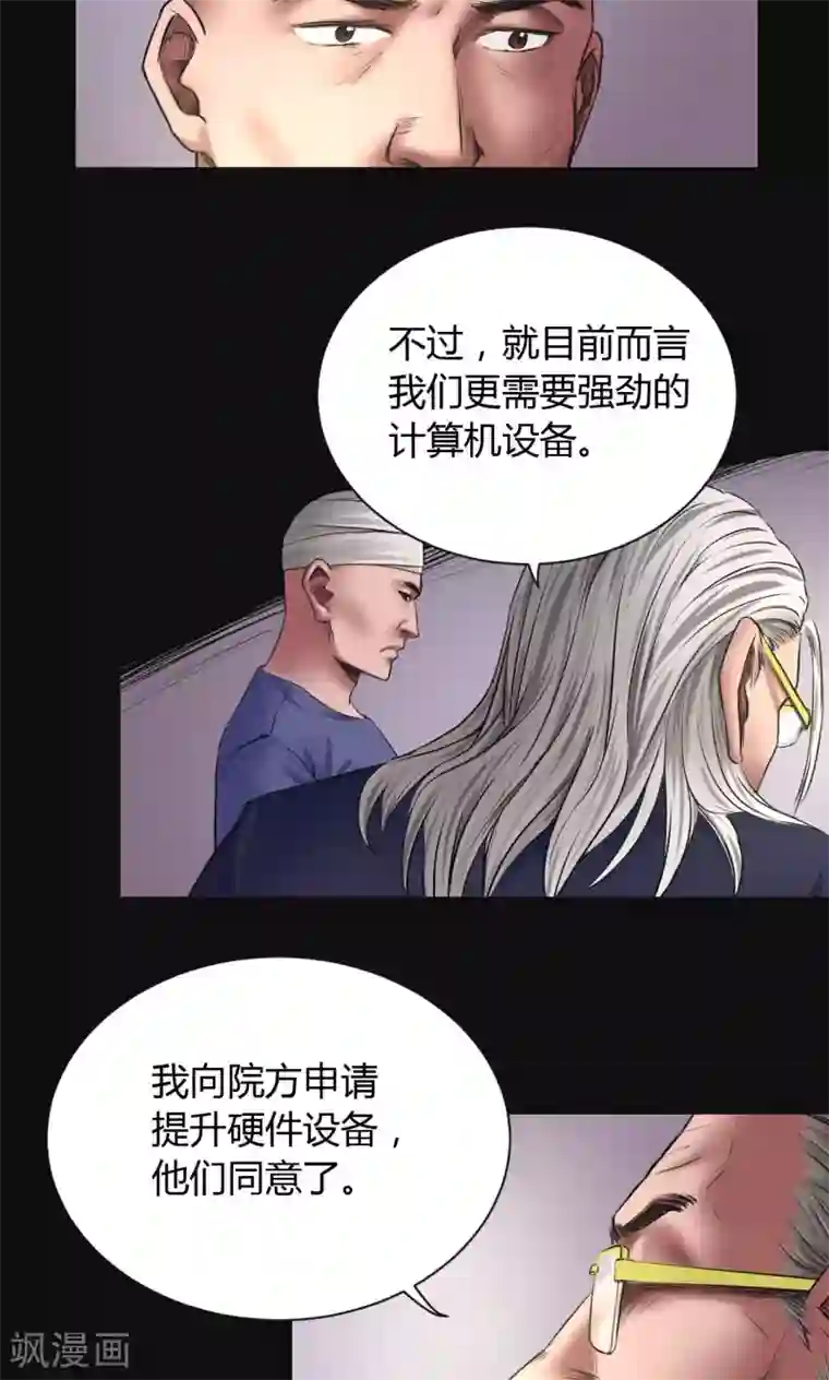 缉凶第47话 深渊