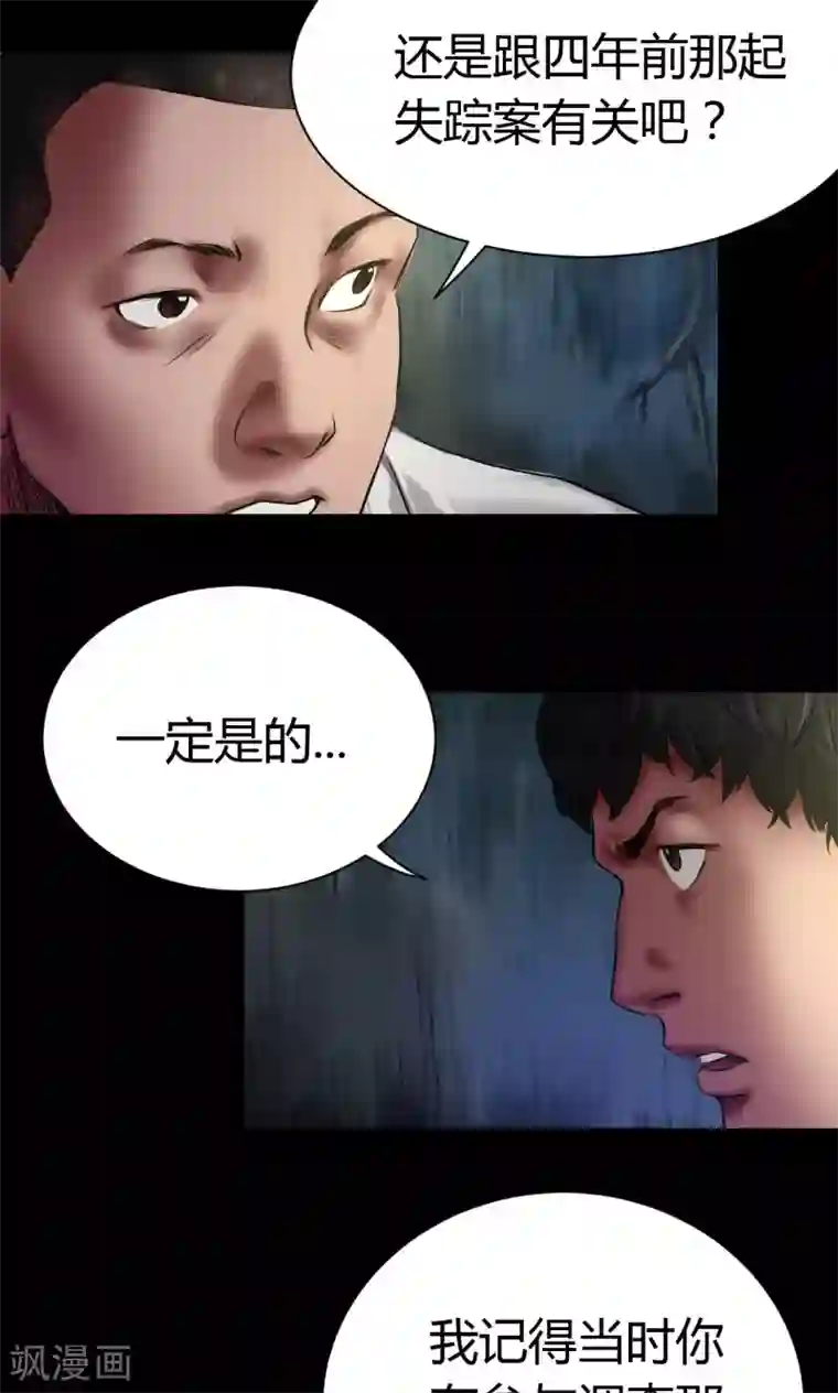 缉凶第49话 失踪案