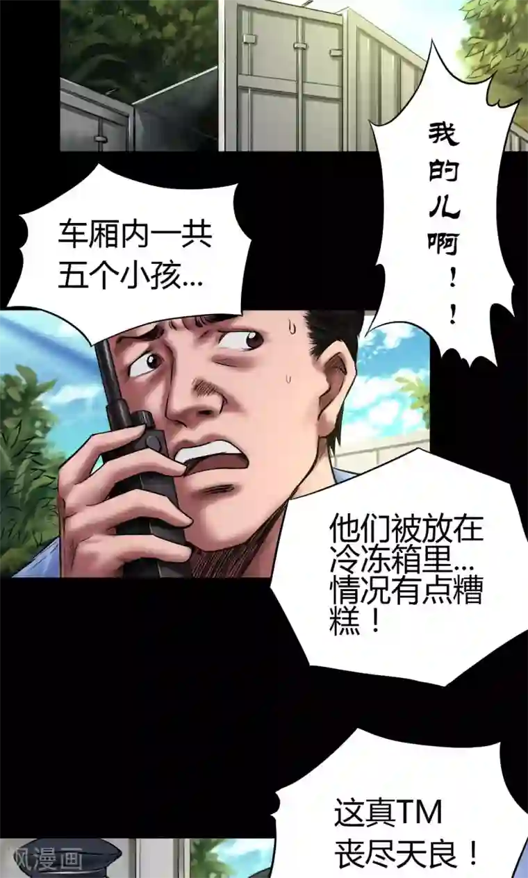缉凶第51话 狗咬狗