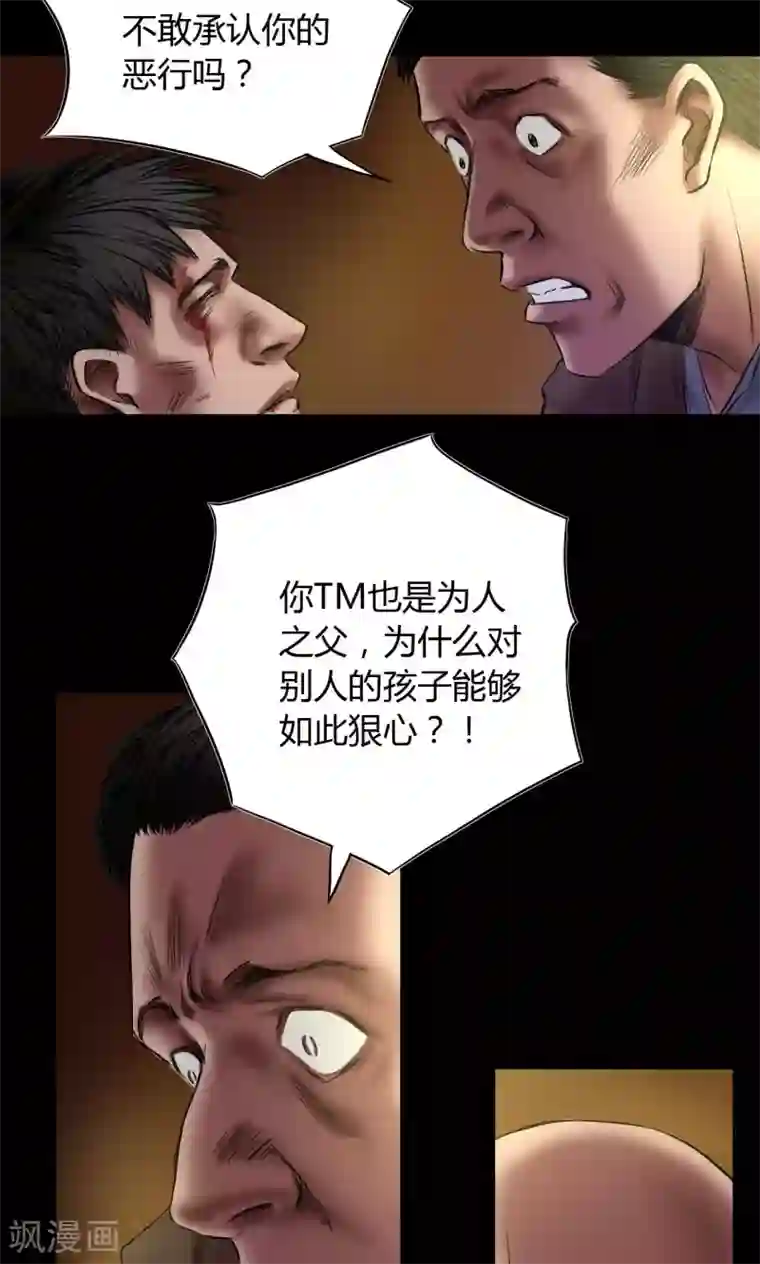 缉凶第52话 罪恶