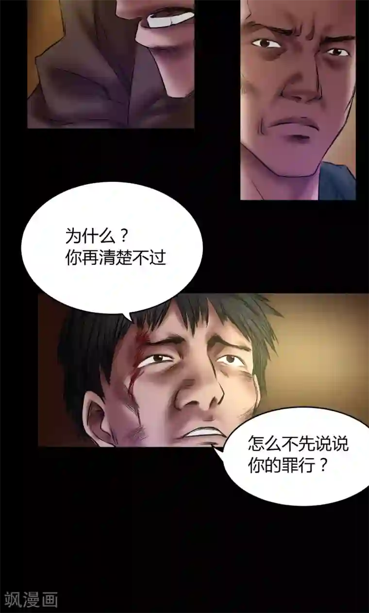 缉凶第52话 罪恶