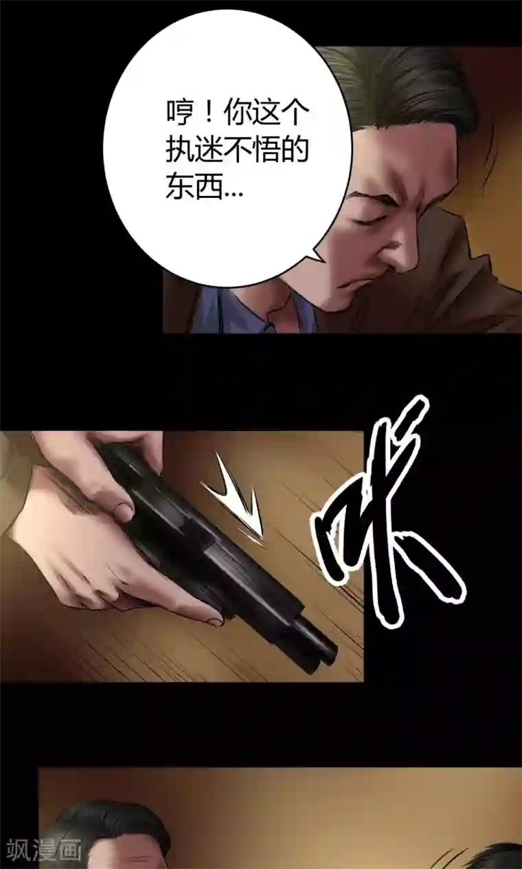 缉凶第52话 罪恶
