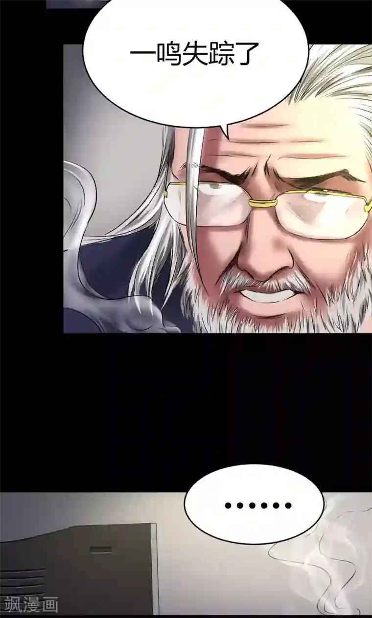 缉凶第52话 罪恶