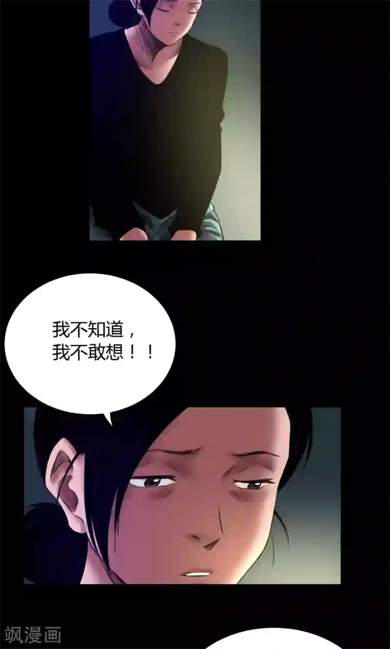 缉凶第53话 代价