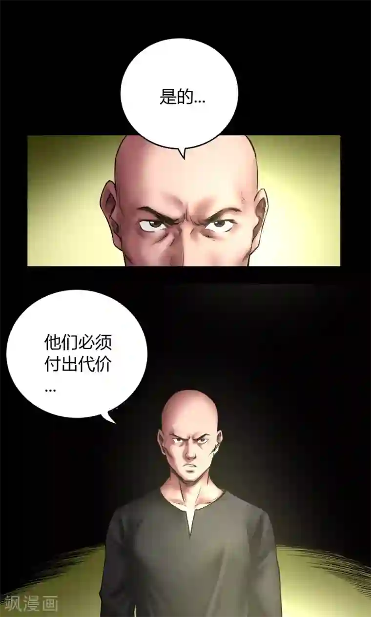 缉凶第53话 代价