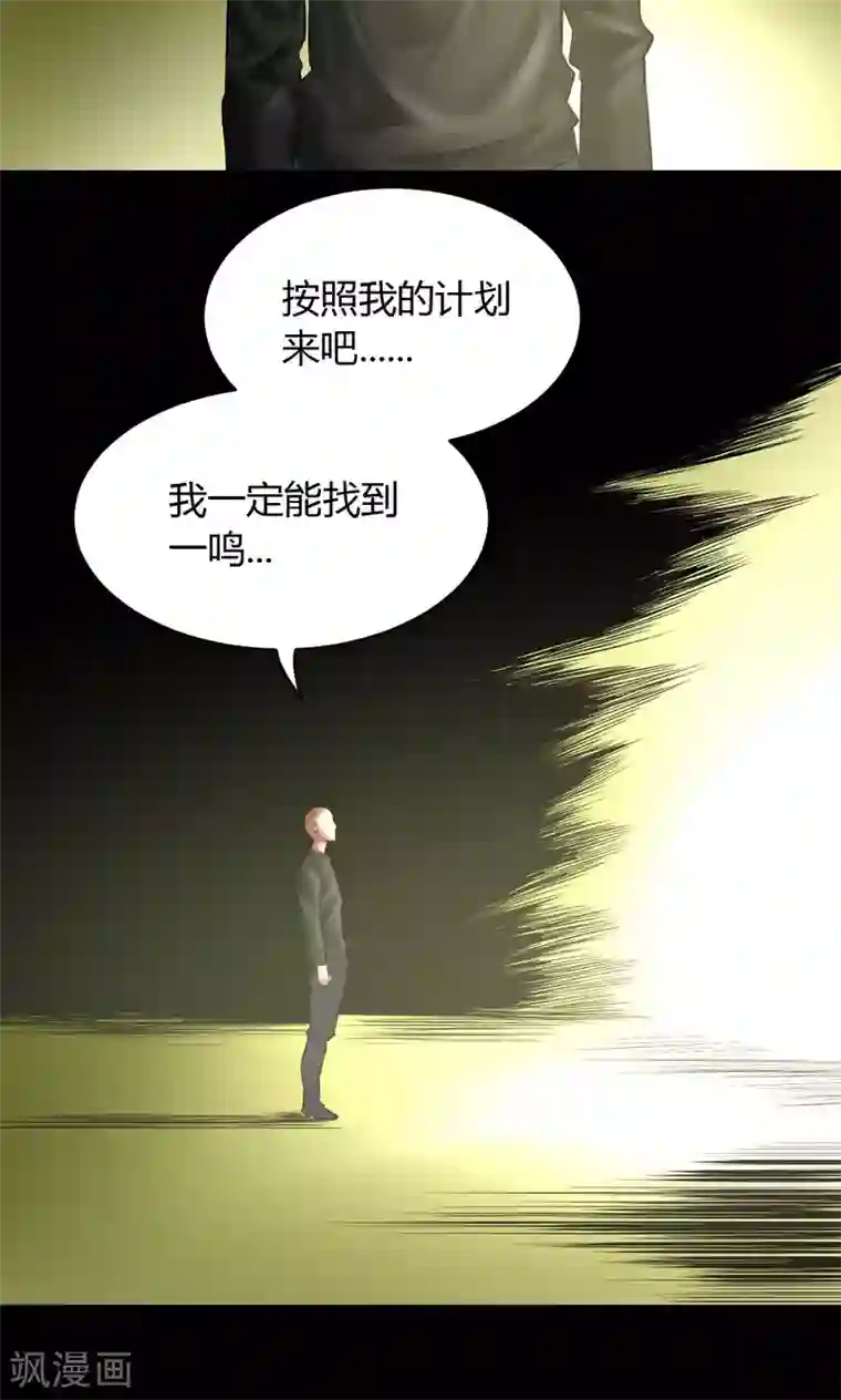 缉凶第53话 代价