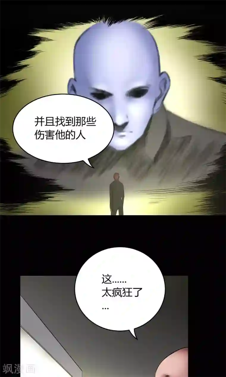 缉凶第53话 代价