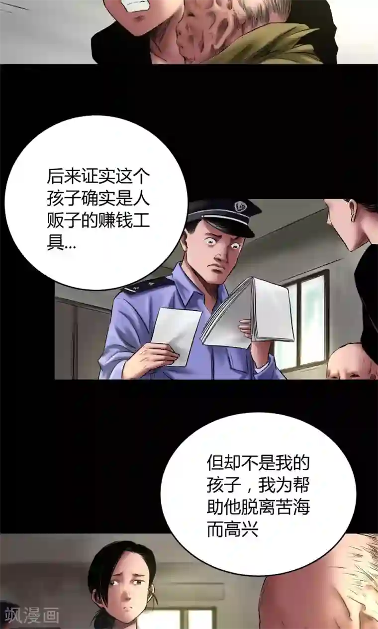 缉凶第53话 代价