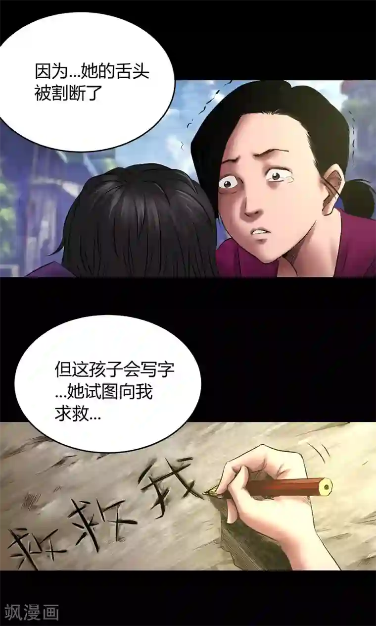 缉凶第53话 代价