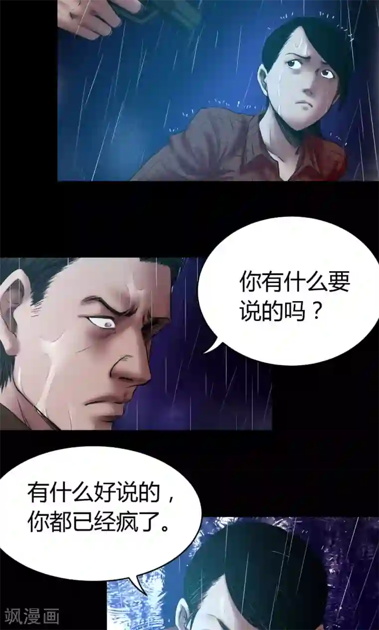 缉凶第54话 制裁