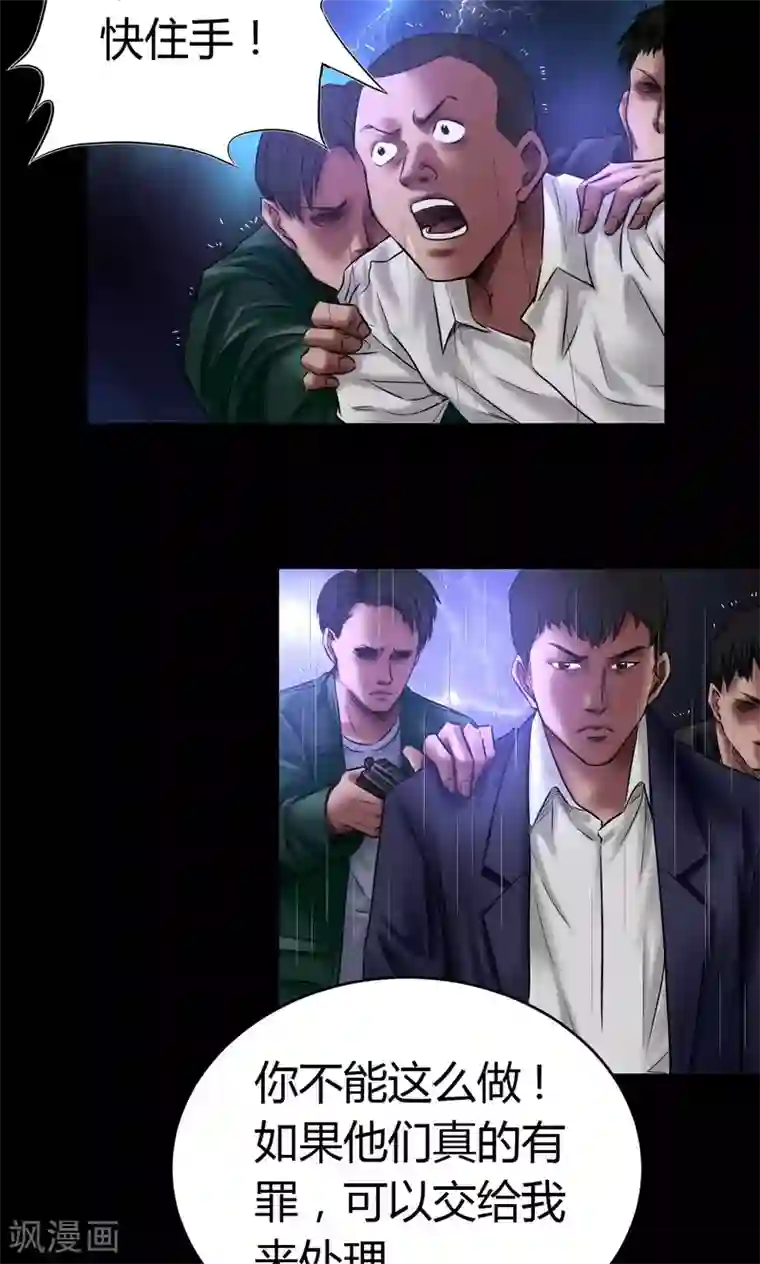 缉凶第54话 制裁