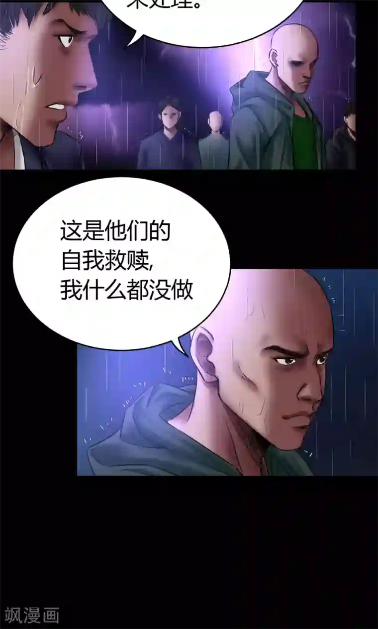 缉凶第54话 制裁