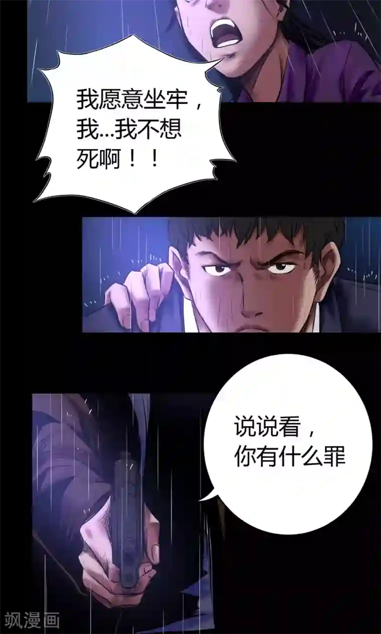 缉凶第54话 制裁