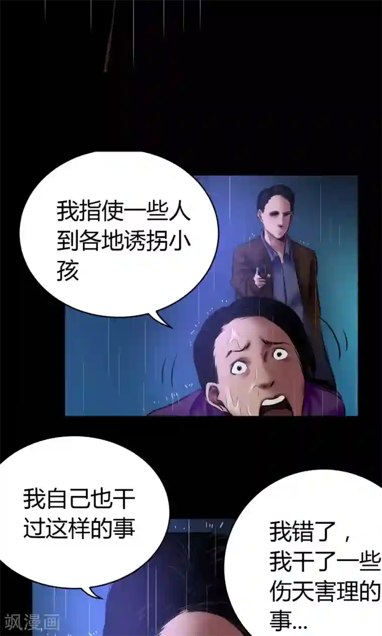 缉凶第54话 制裁