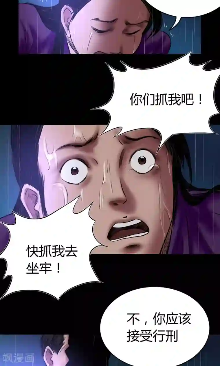 缉凶第54话 制裁