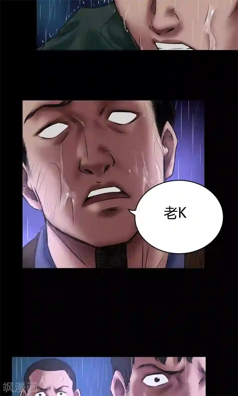 缉凶第55话 老K