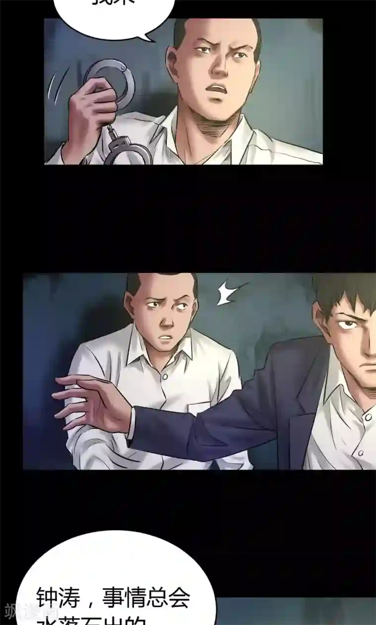 缉凶第57话 公开报导
