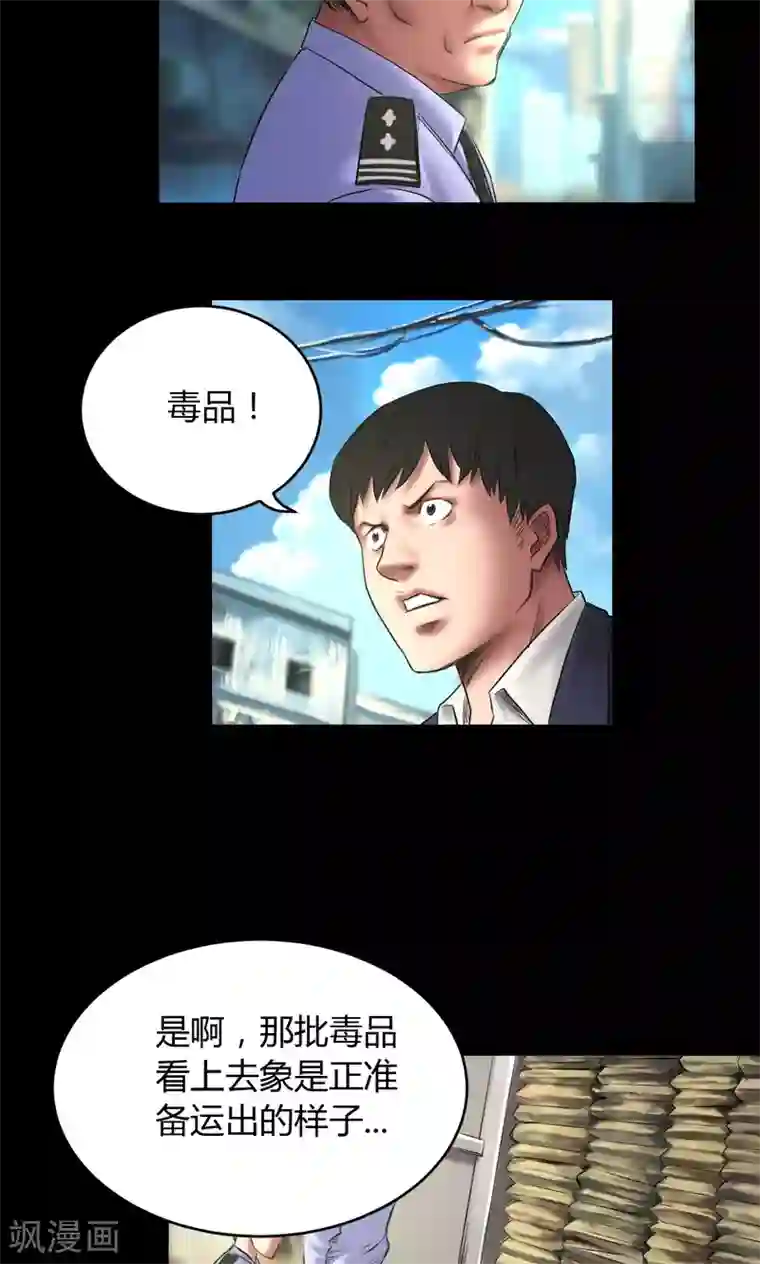 缉凶第58话 赵竹与李飞