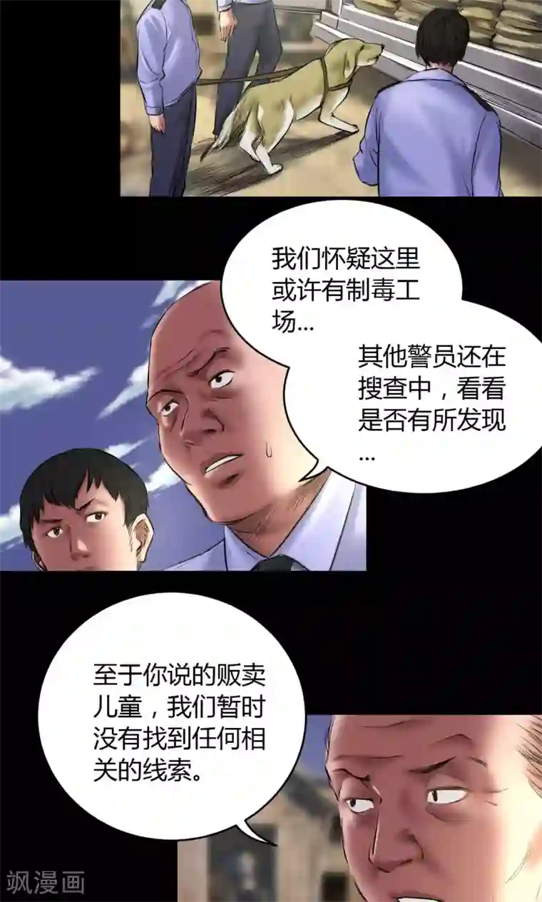 缉凶第58话 赵竹与李飞