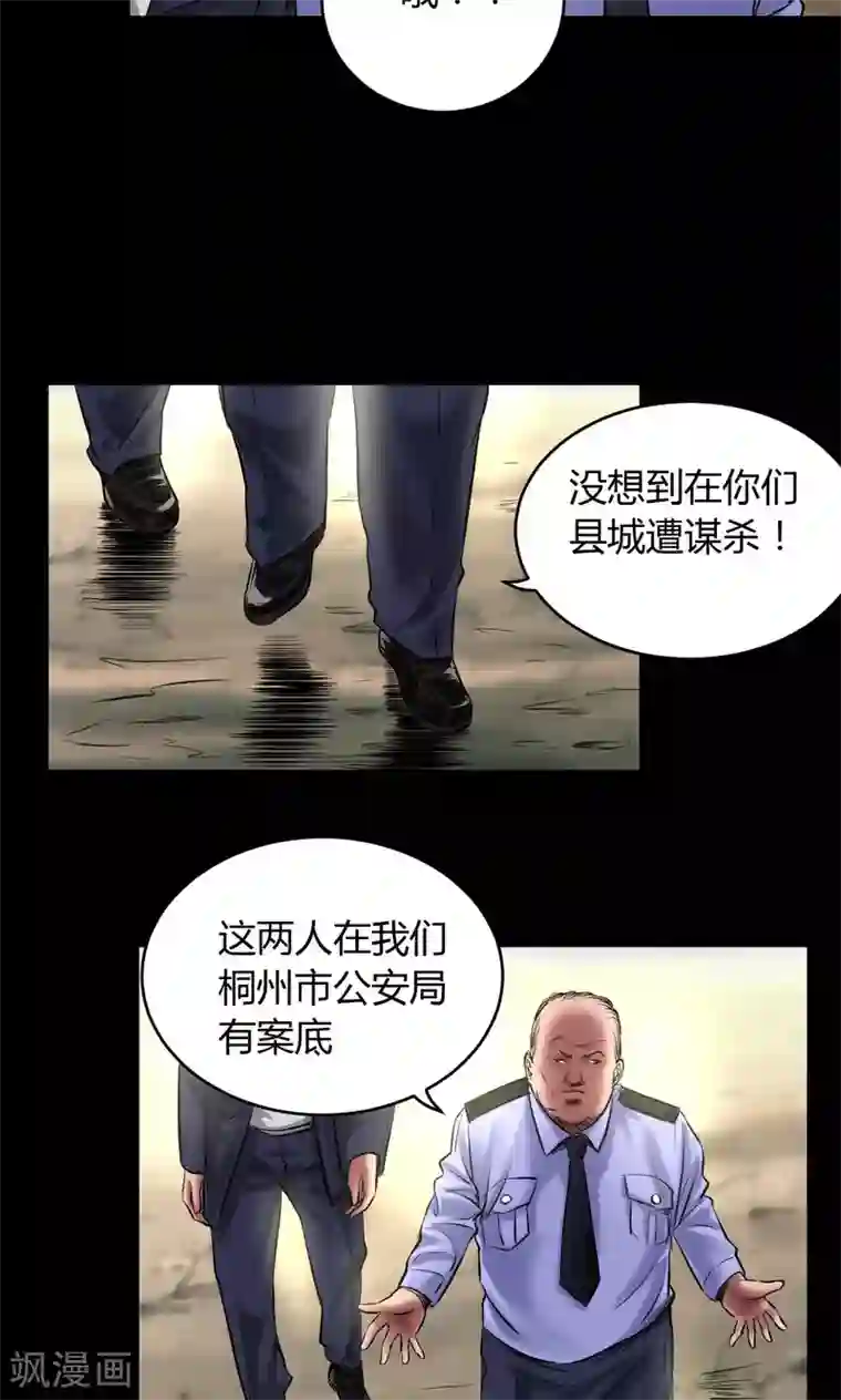 缉凶第58话 赵竹与李飞