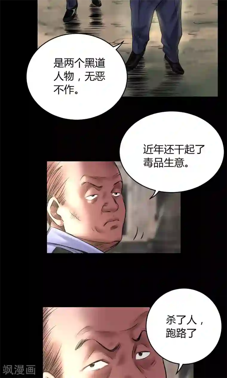 缉凶第58话 赵竹与李飞