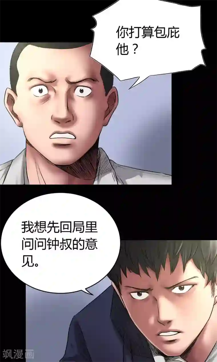缉凶第59话 龙哥