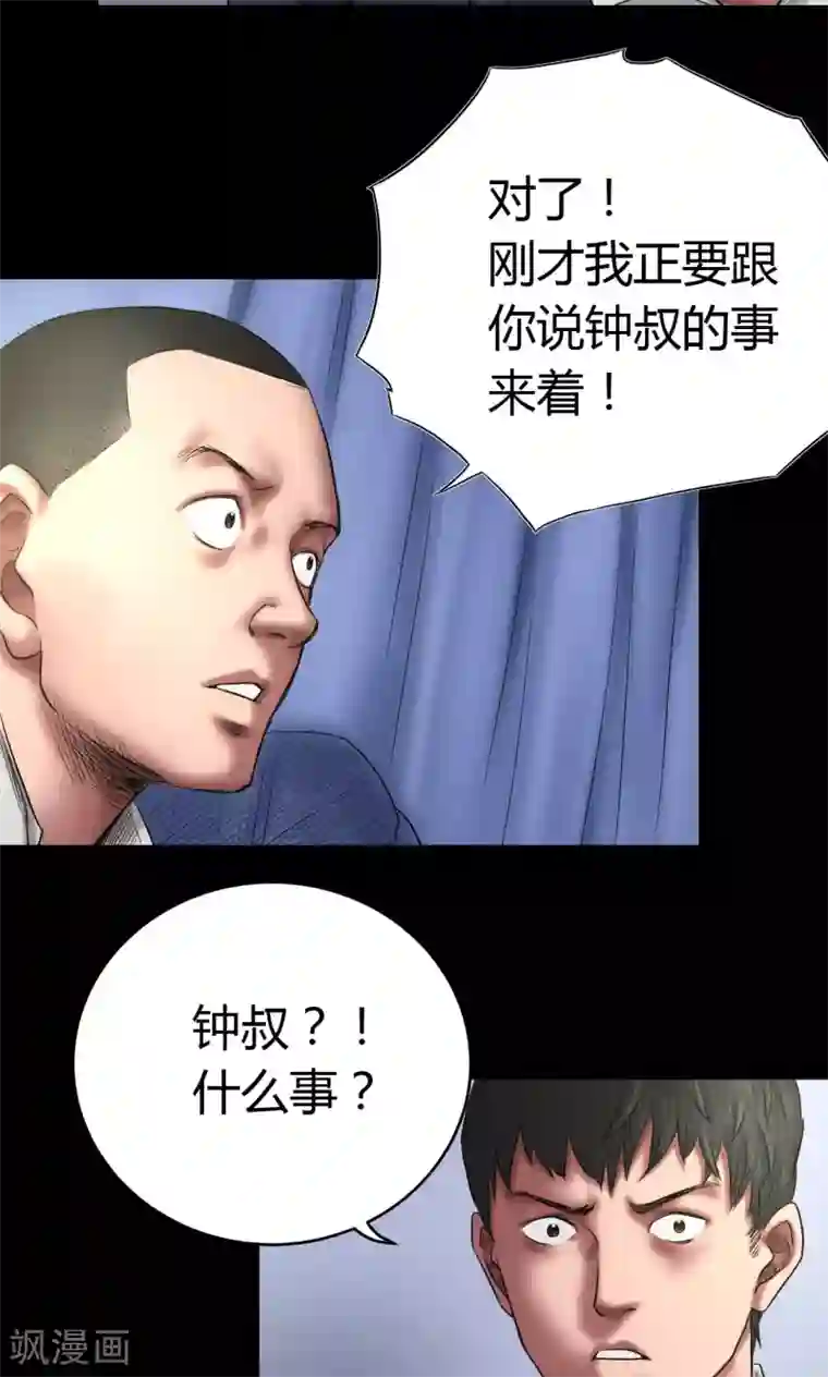 缉凶第59话 龙哥