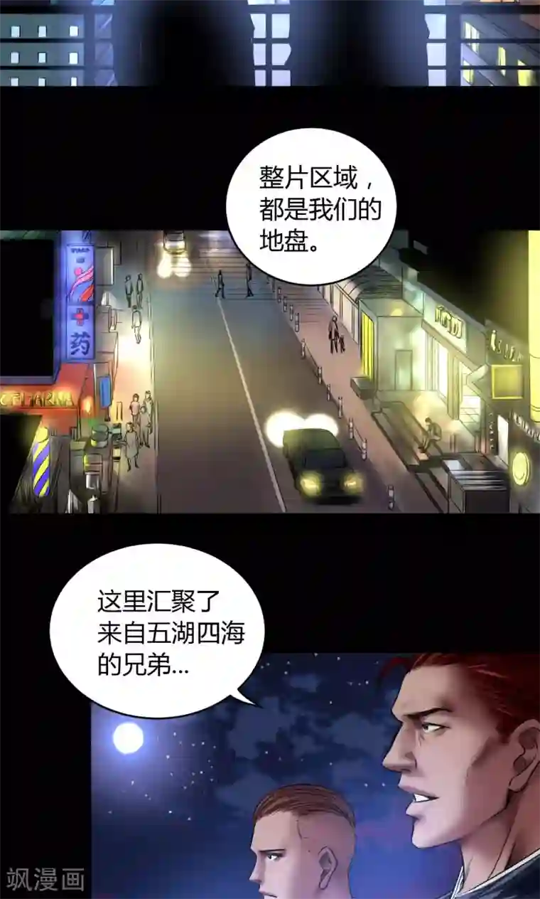 缉凶第59话 龙哥