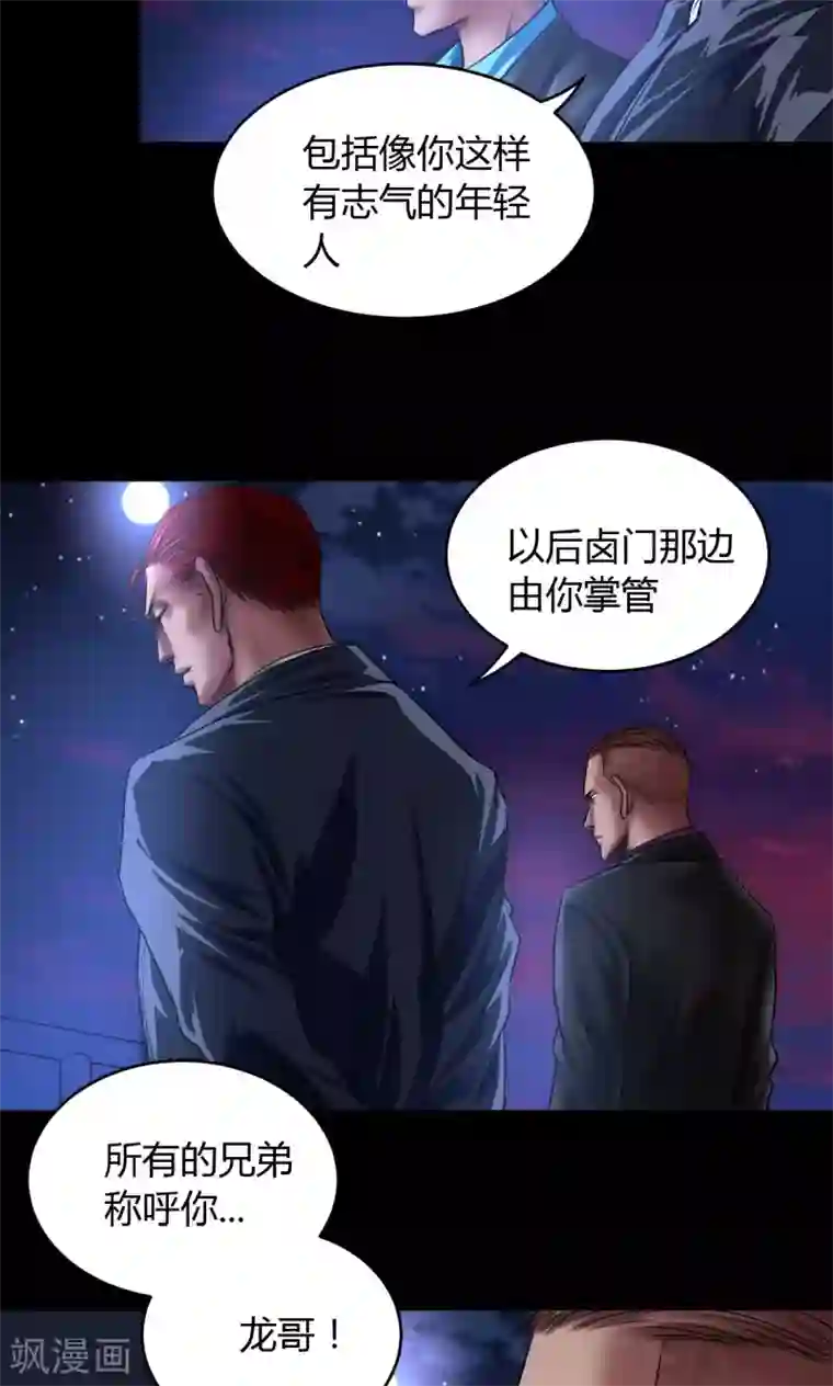 缉凶第59话 龙哥