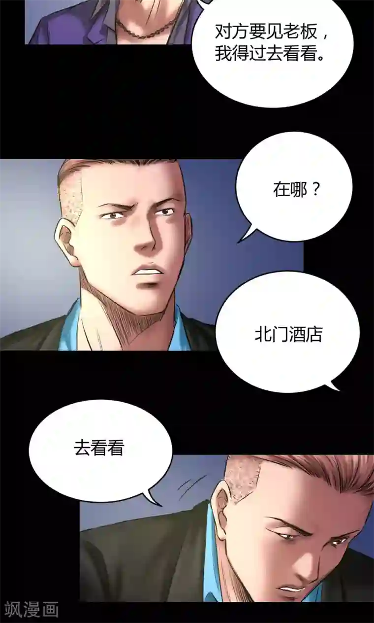 缉凶第60话 北门酒店