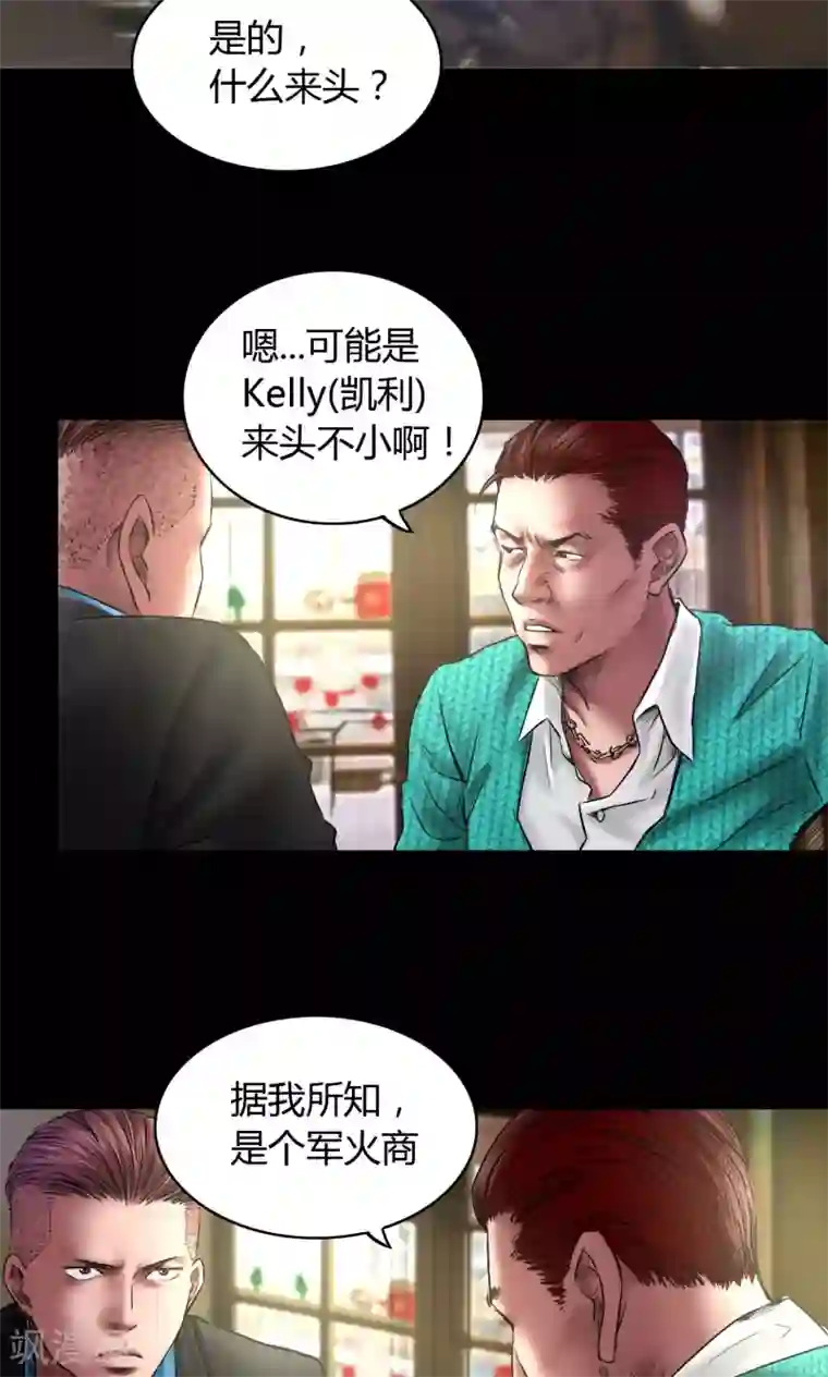 缉凶第61话 骷髅和翅膀