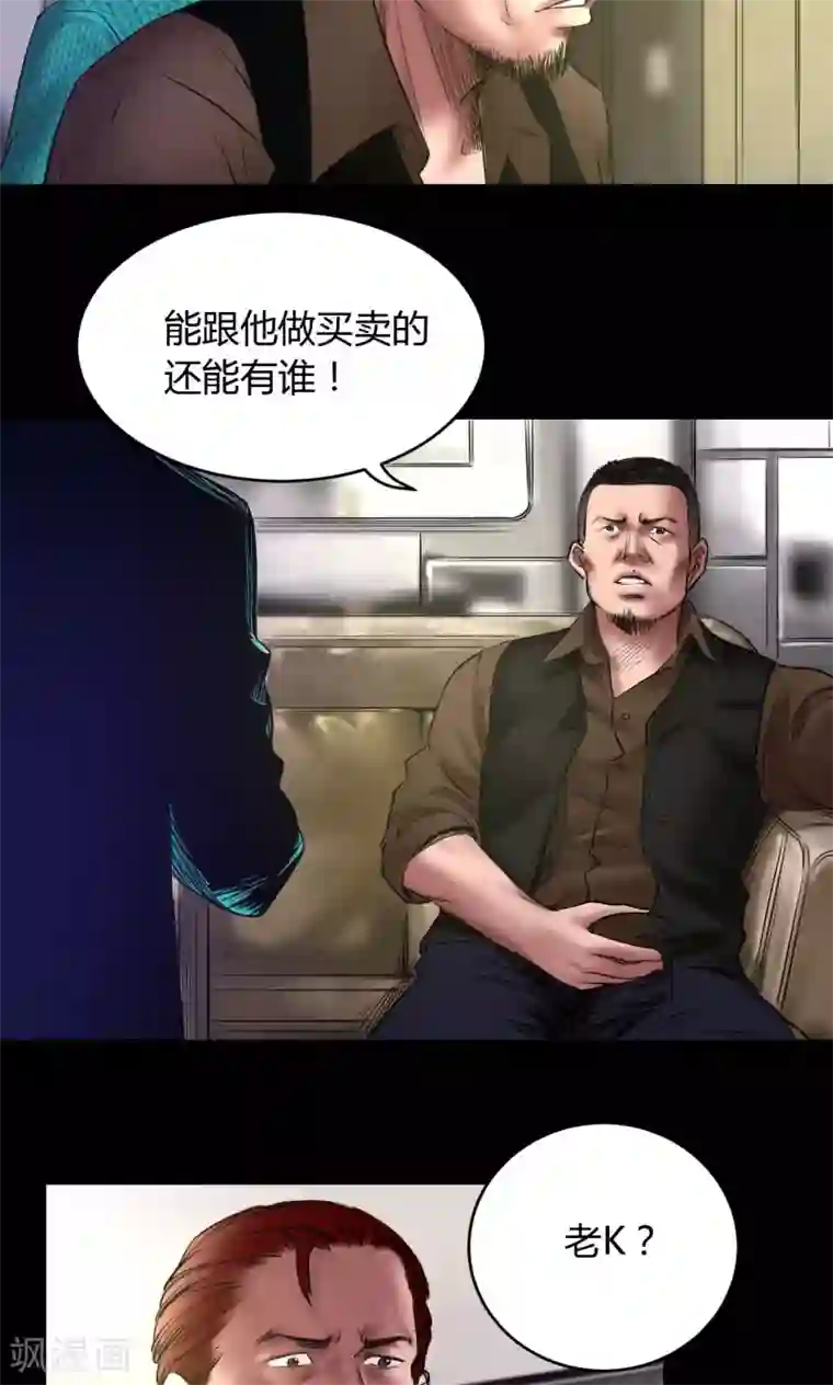 缉凶第61话 骷髅和翅膀
