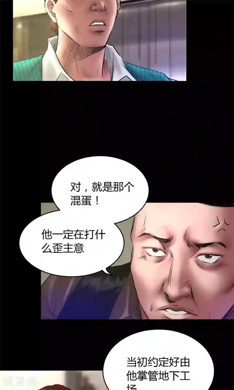 缉凶第61话 骷髅和翅膀