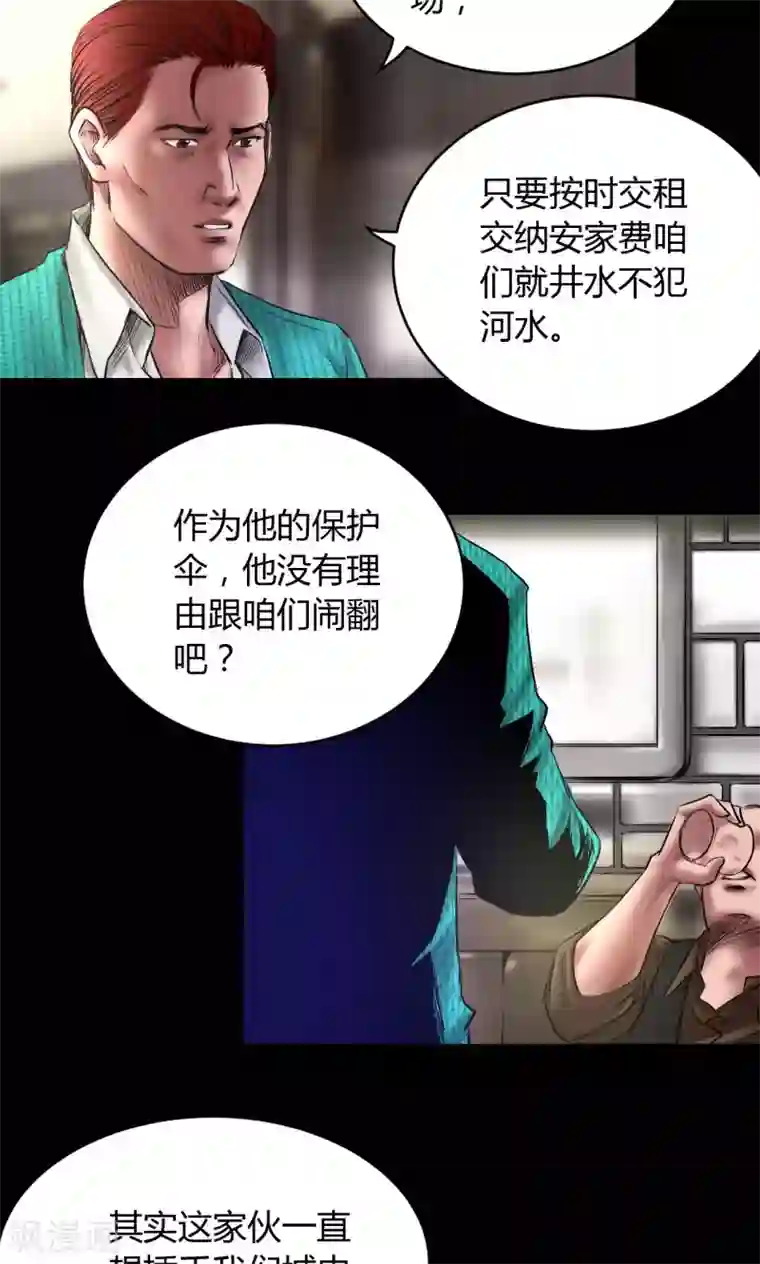 缉凶第61话 骷髅和翅膀