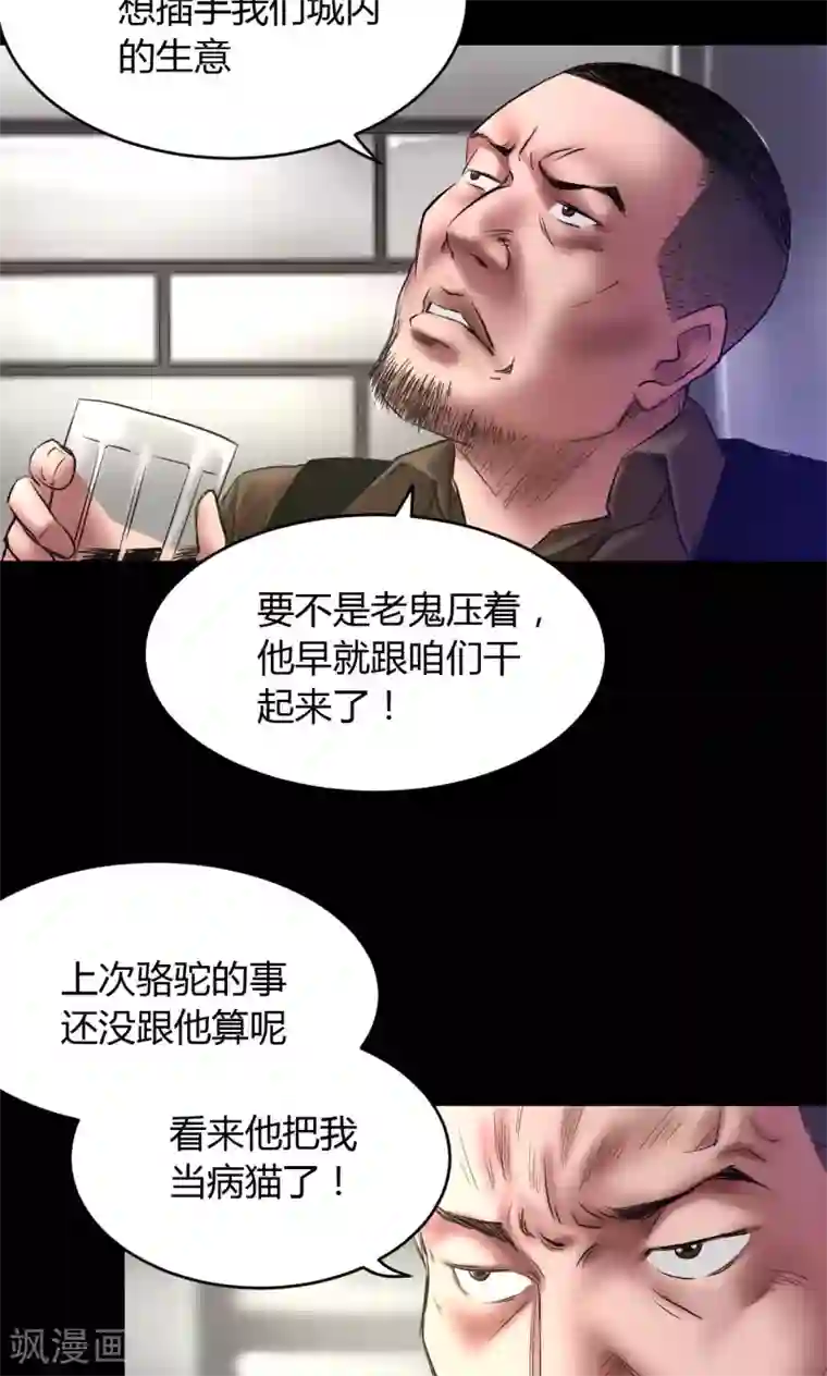 缉凶第61话 骷髅和翅膀
