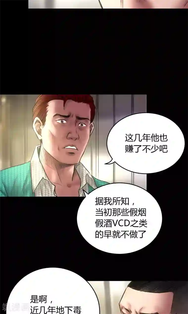 缉凶第61话 骷髅和翅膀