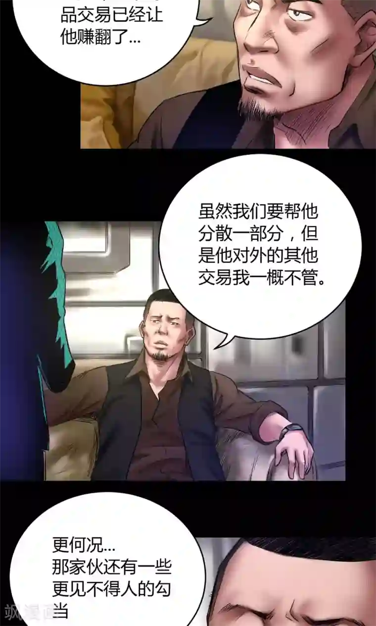 缉凶第61话 骷髅和翅膀