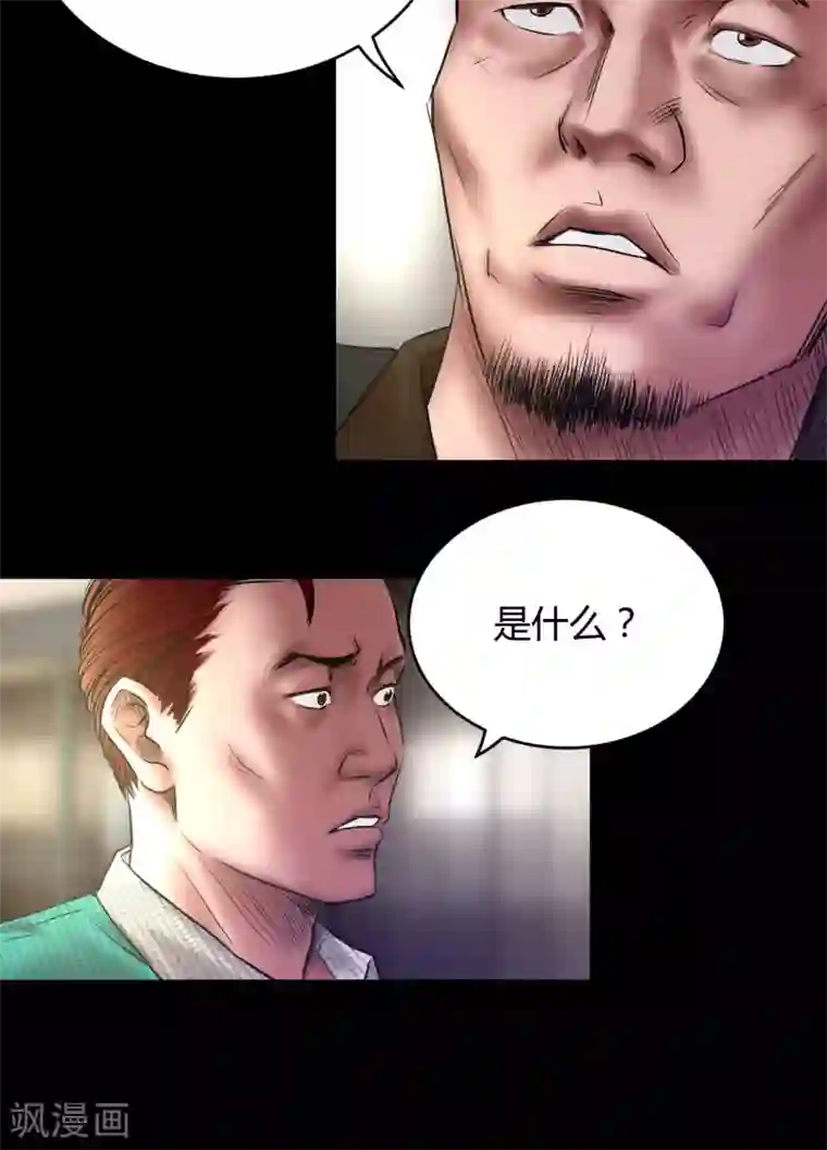 缉凶第61话 骷髅和翅膀