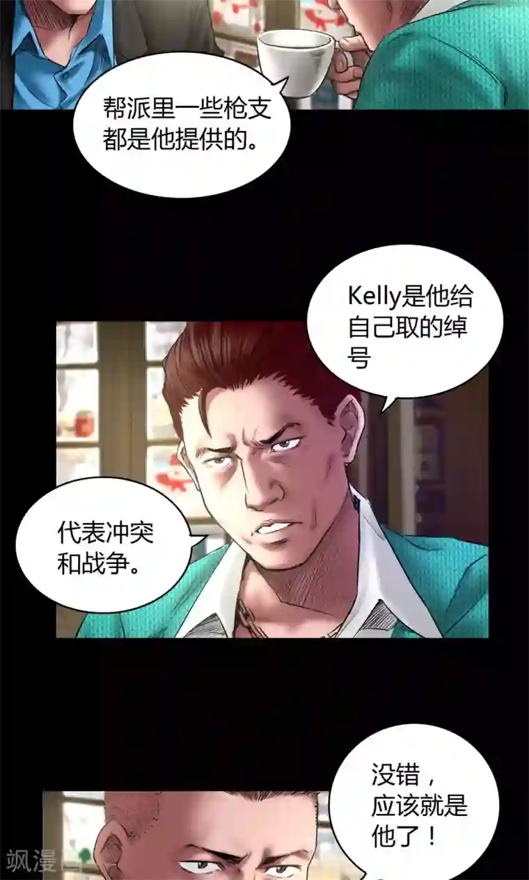 缉凶第61话 骷髅和翅膀