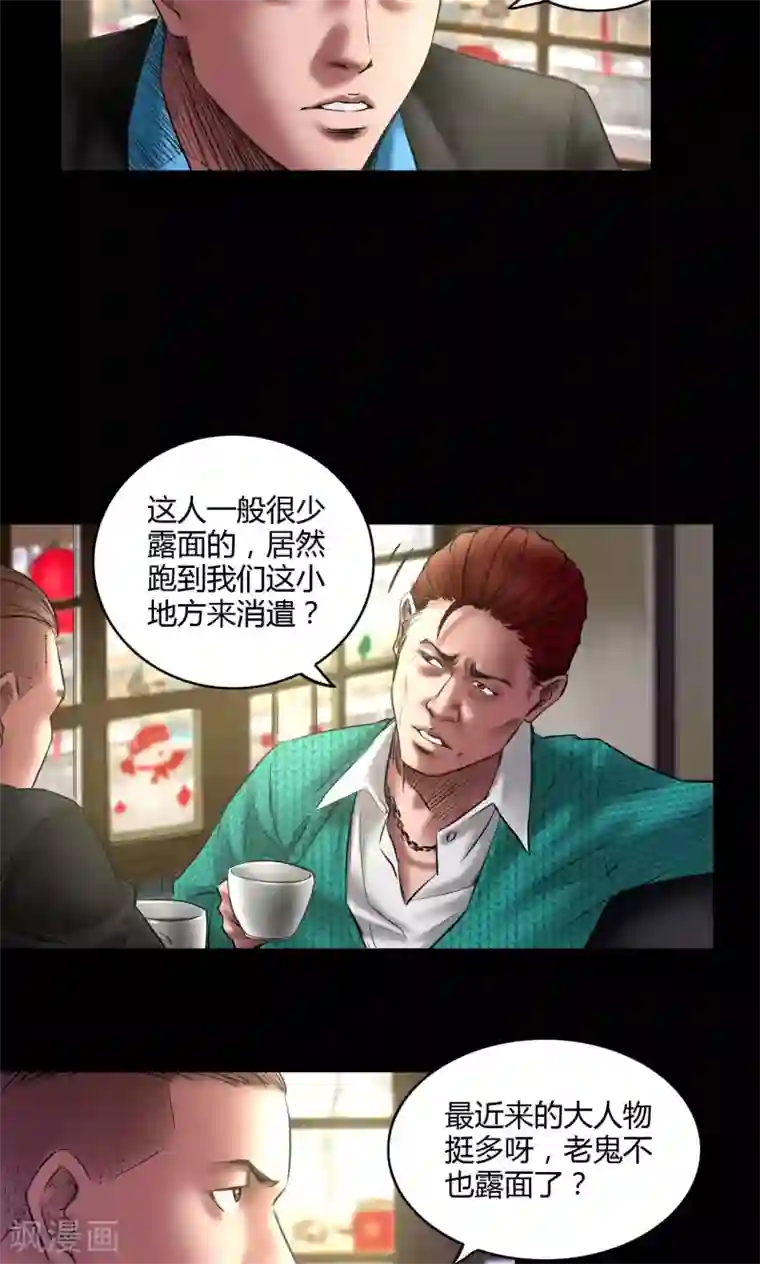 缉凶第61话 骷髅和翅膀